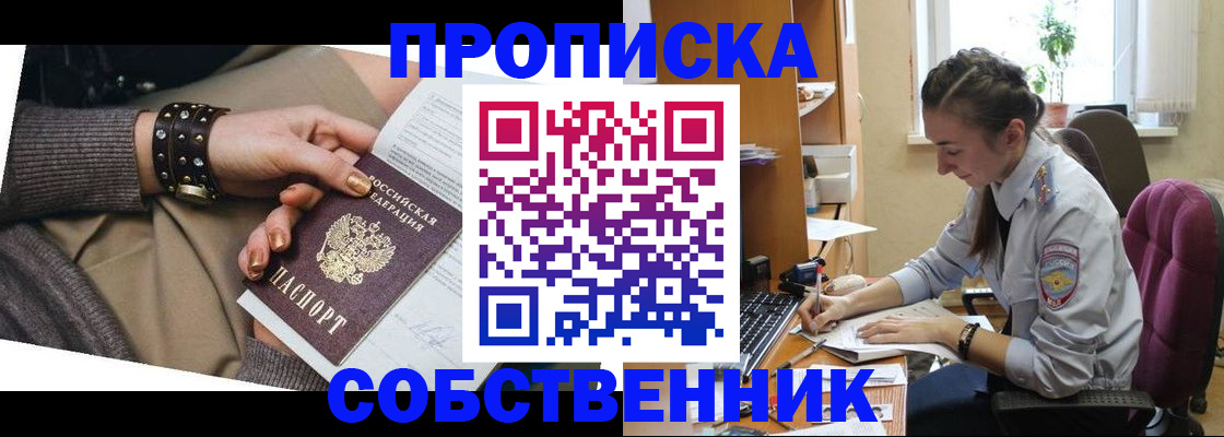 прописка ребенка в Борисоглебске