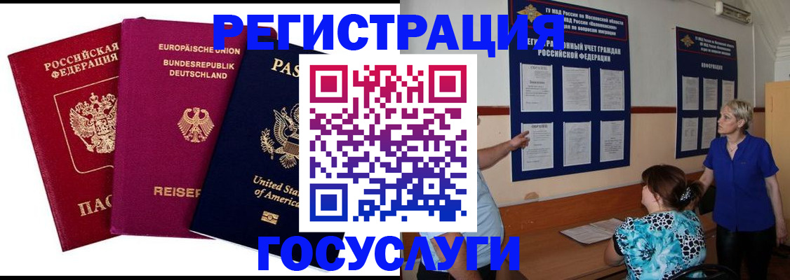 временная регистрация в Борисоглебске
