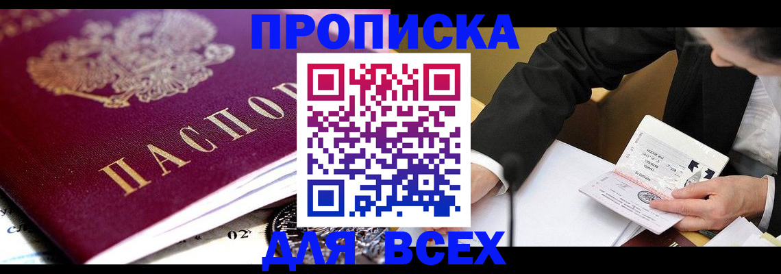прописка от собственника в Борисоглебске