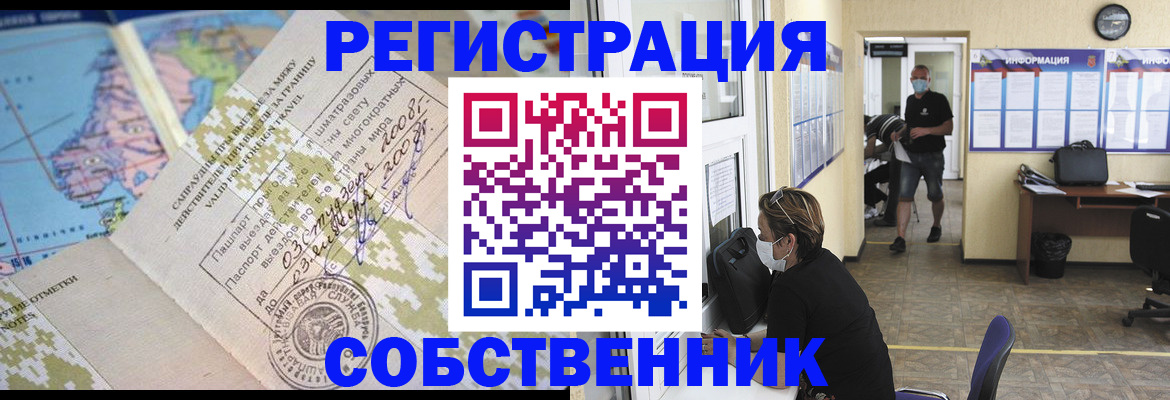 временная регистрация в Борисоглебске