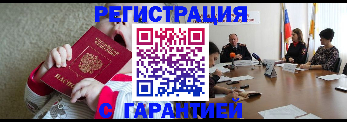 временная регистрация недорого в Борисоглебске